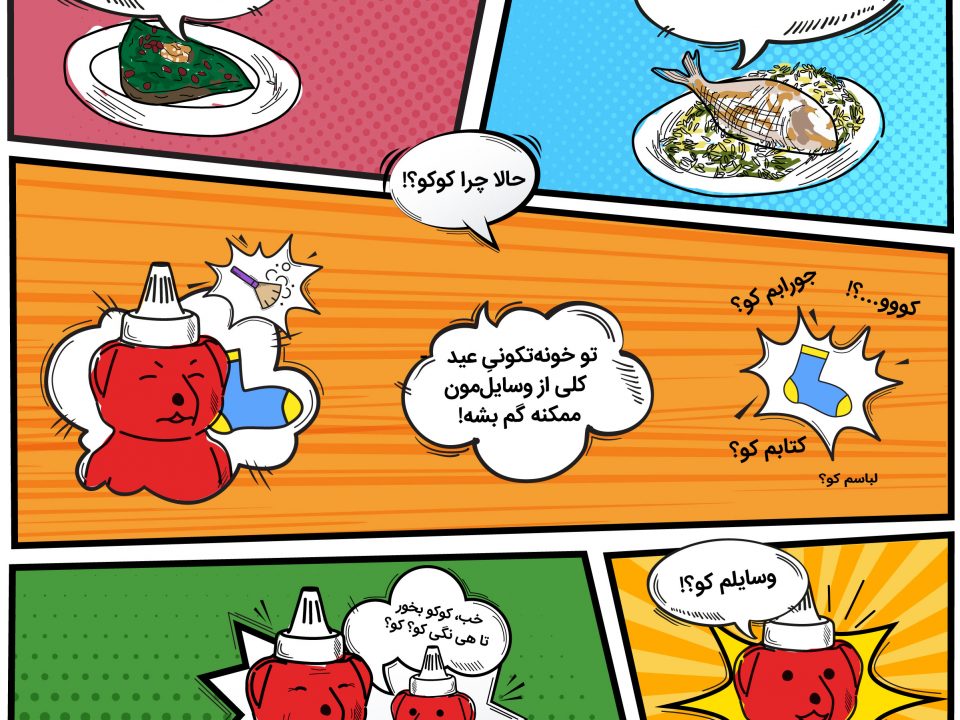 داستان کوکوسبزی