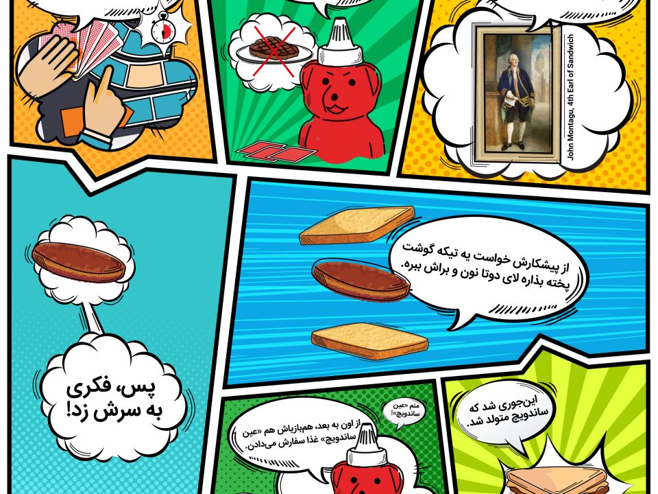 داستان ساندویچ